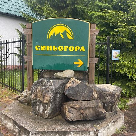 Апарт-Готель Синьогора Guta Exteriér fotografie
